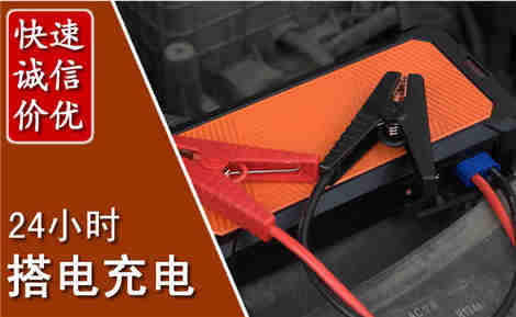 河池汽车搭电场景与案例