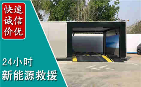 河池新能源汽车救援场景与案例